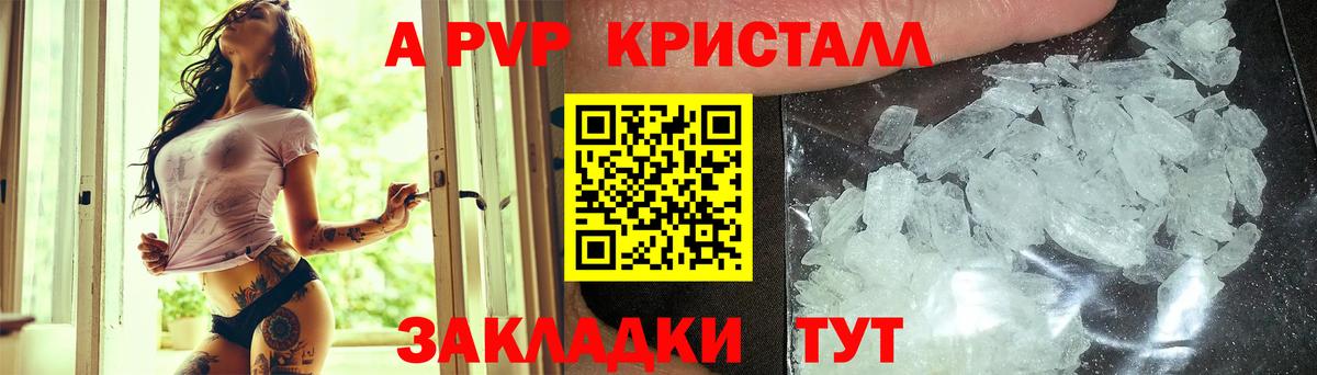 А ПВП Crystall Михайловск