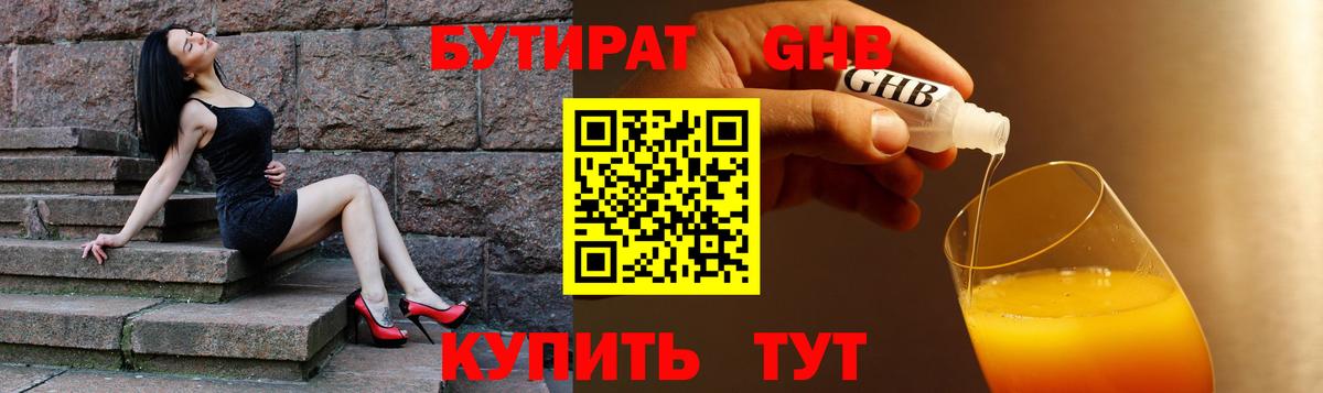 Михайловск  Бутират GHB  Бутират  Вход с VPN 
