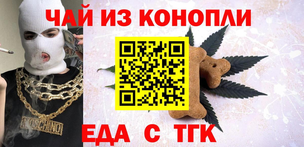 Печенье с ТГК марихуана Михайловск