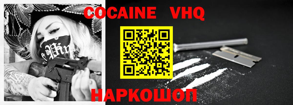 Михайловск  Кокаин Колумбийский  КОКАИН 97%  КОКАИН  Вход с VPN 