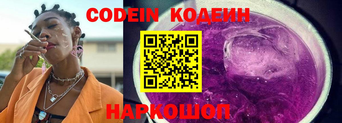 Кодеиновый сироп Lean напиток Lean (лин)  Вход с VPN  Михайловск 