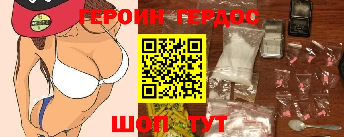 Михайловск  ГЕРОИН герыч  ГЕРОИН  Вход с VPN 