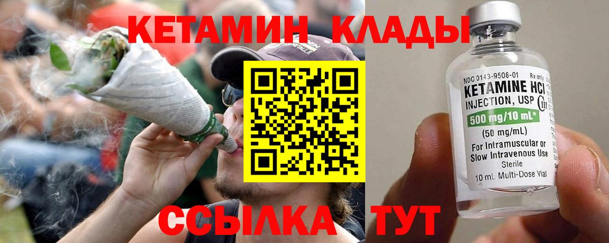 Кетамин ketamine  Вход с VPN  Михайловск 