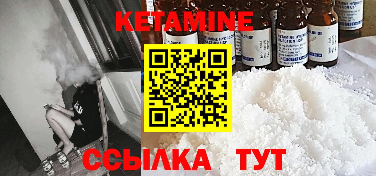 КЕТАМИН ketamine Михайловск